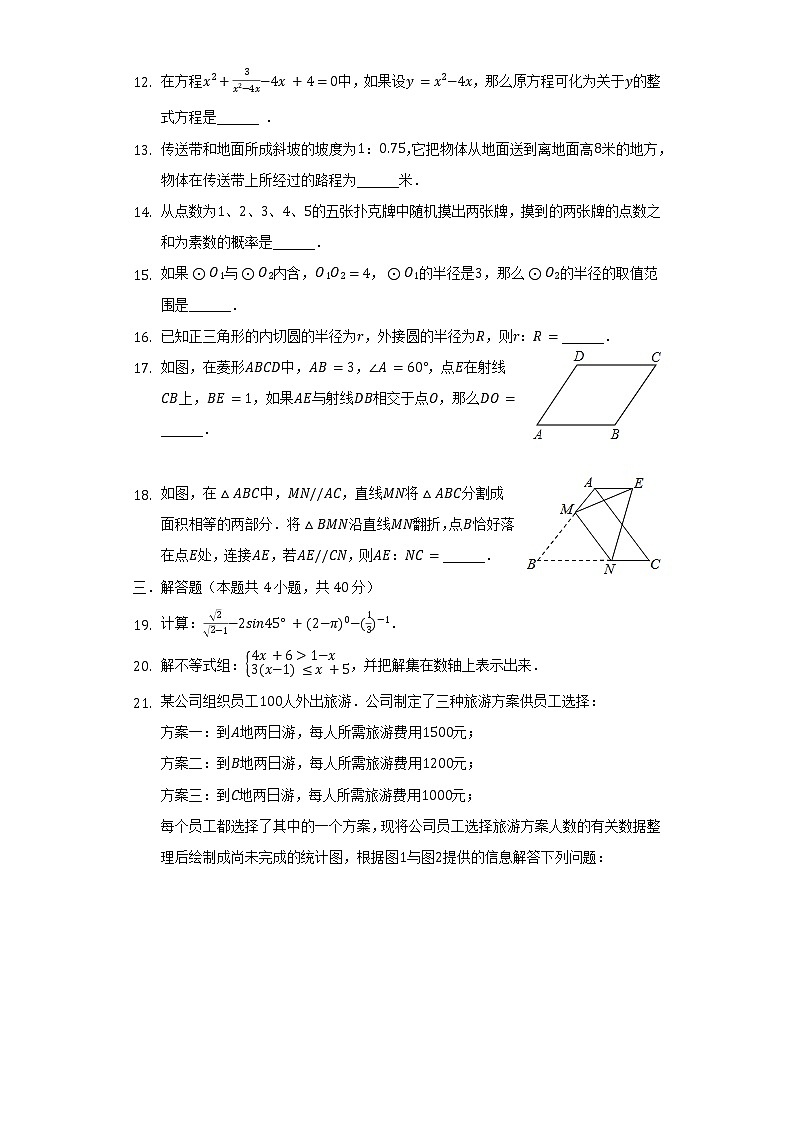 上海市浦东新区南汇一中2021-2022学年九年级（下）期中数学试卷（含解析）02