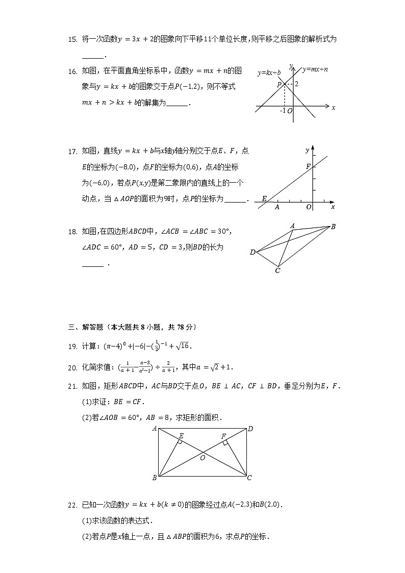 2021-2022学年湖南省株洲市荷塘区景弘中学八年级（下）期中数学试卷-（含解析）03