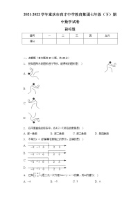 2021-2022学年重庆市育才中学教育集团七年级（下）期中数学试卷（含解析）