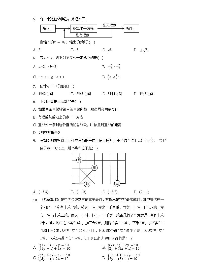 2021-2022学年重庆市育才中学教育集团七年级（下）期中数学试卷（含解析）第2页