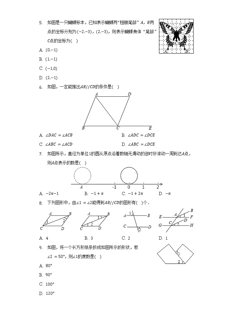 2021-2022学年福建省龙岩市长汀县七年级（下）期中数学试卷（含解析）第2页