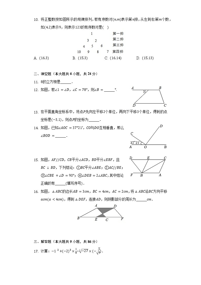 2021-2022学年福建省龙岩市长汀县七年级（下）期中数学试卷（含解析）第3页