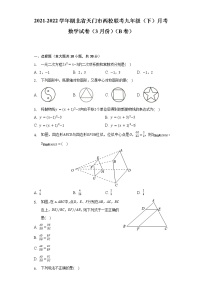 2021-2022学年湖北省天门市两校联考九年级（下）月考数学试卷（3月份）（B卷）-（含解析） (1)