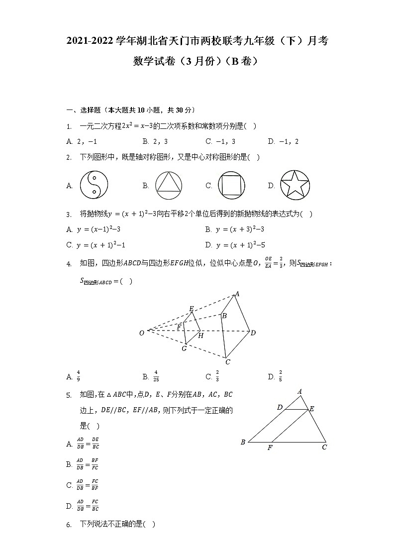 2021-2022学年湖北省天门市两校联考九年级（下）月考数学试卷（3月份）（B卷）-（含解析） (1)第1页