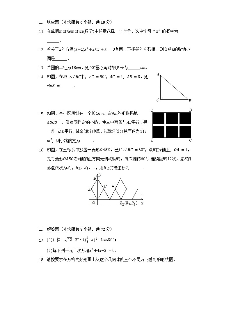 2021-2022学年湖北省天门市两校联考九年级（下）月考数学试卷（3月份）（B卷）-（含解析） (1)第3页