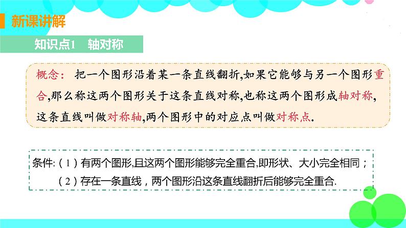 八年级数学江苏科技上册 2.1 轴对称与轴对称图形 PPT课件+教案05