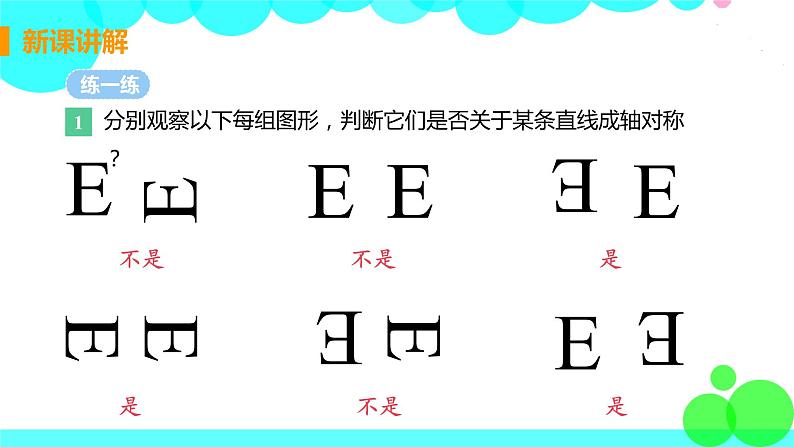 八年级数学江苏科技上册 2.1 轴对称与轴对称图形 PPT课件+教案07