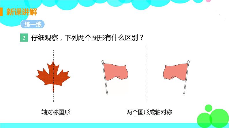 八年级数学江苏科技上册 2.1 轴对称与轴对称图形 PPT课件+教案08