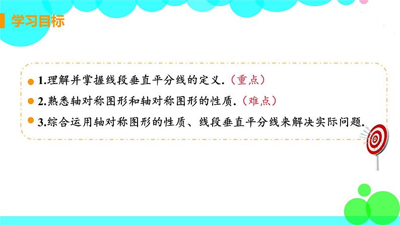 八年级数学江苏科技上册 2.2 轴对称的性质 PPT课件+教案03