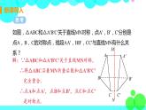 八年级数学江苏科技上册 2.2 轴对称的性质 PPT课件+教案