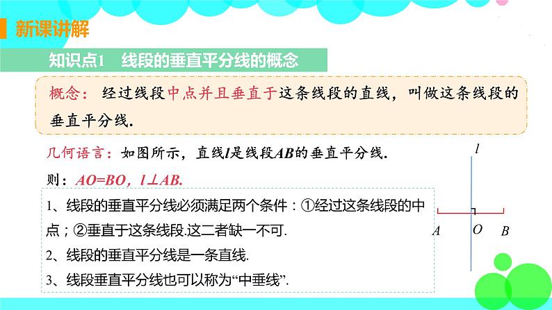 八年级数学江苏科技上册 2.2 轴对称的性质 PPT课件+教案06