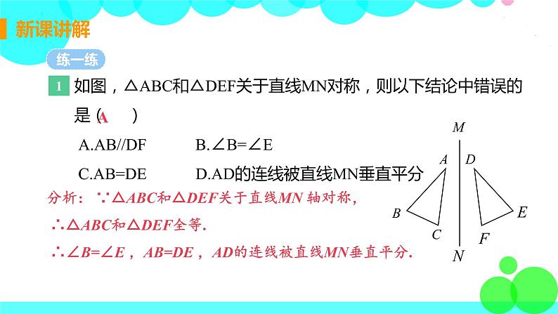 八年级数学江苏科技上册 2.2 轴对称的性质 PPT课件+教案08