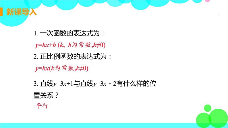 八年级数学江苏科技上册 6.4 用一次函数解决问题 PPT课件+教案04