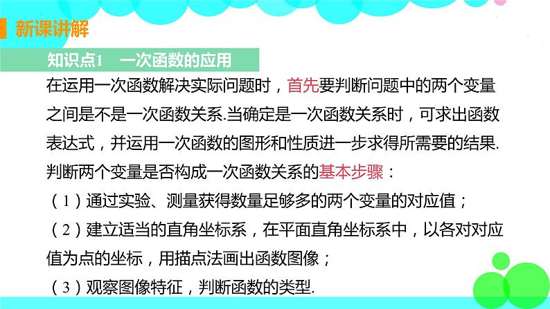 八年级数学江苏科技上册 6.4 用一次函数解决问题 PPT课件+教案05