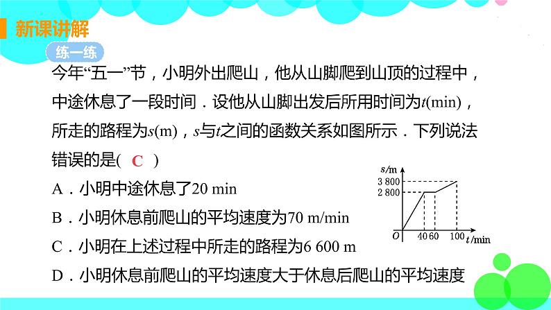 八年级数学江苏科技上册 6.4 用一次函数解决问题 PPT课件+教案08