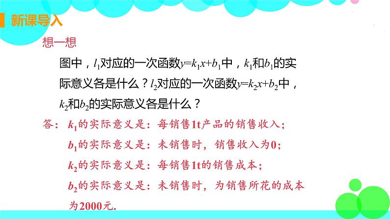 八年级数学江苏科技上册 6.4 用一次函数解决问题 PPT课件+教案05