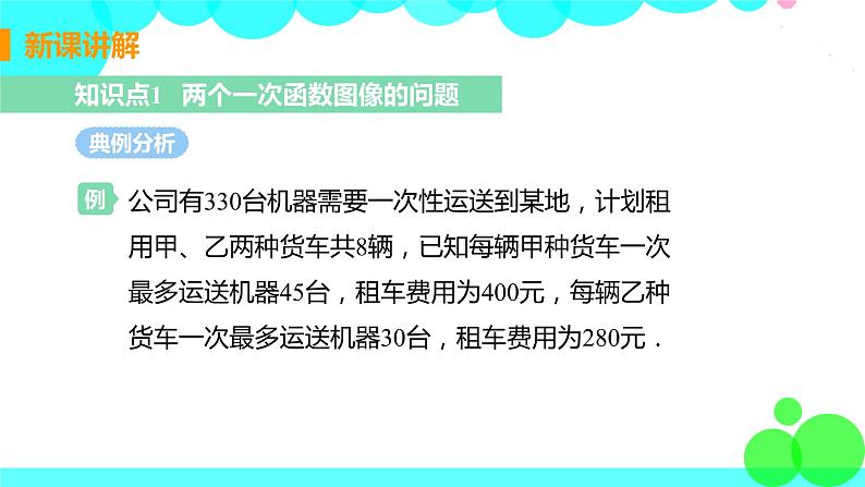 八年级数学江苏科技上册 6.4 用一次函数解决问题 PPT课件+教案06