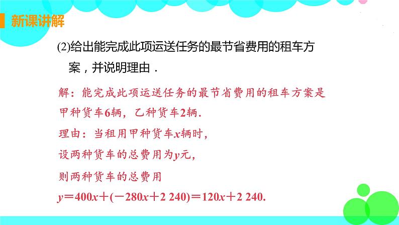 八年级数学江苏科技上册 6.4 用一次函数解决问题 PPT课件+教案08