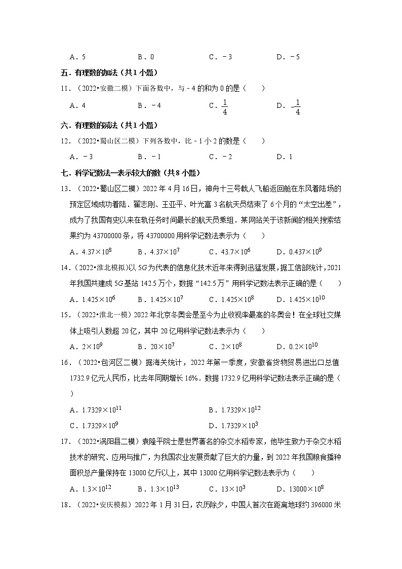 安徽省九年级2022中考数学冲刺复习-01选择题基础必刷60题①02