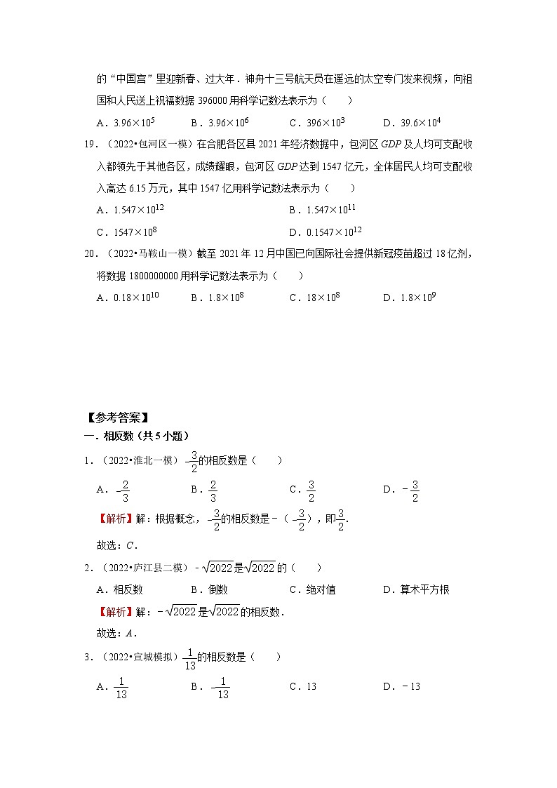 安徽省九年级2022中考数学冲刺复习-01选择题基础必刷60题①03