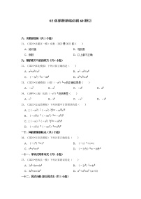 安徽省九年级2022中考数学冲刺复习-02选择题基础必刷60题②