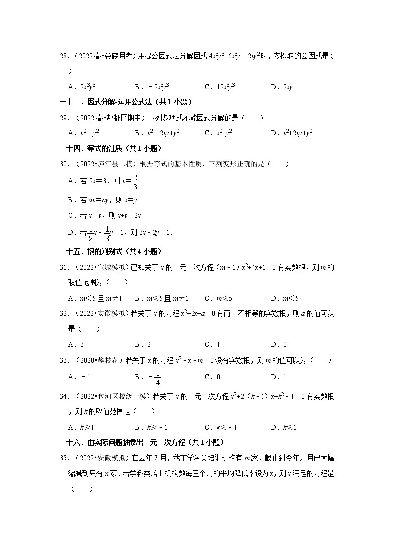 安徽省九年级2022中考数学冲刺复习-02选择题基础必刷60题②第2页