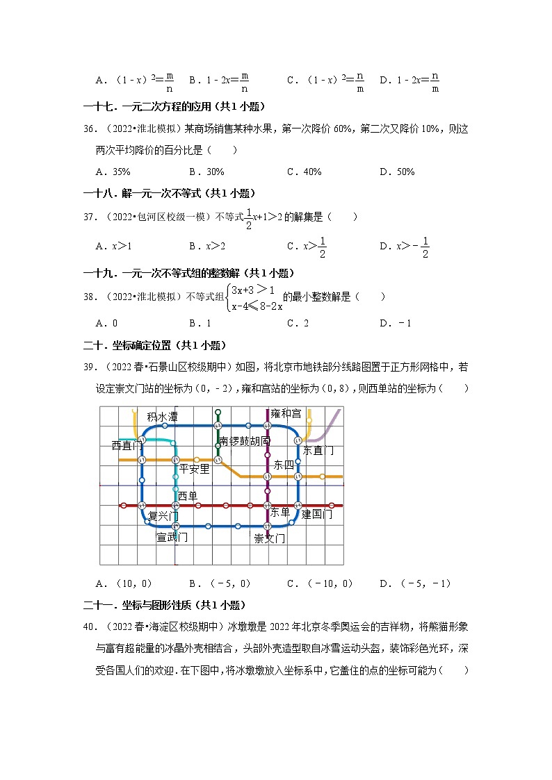 安徽省九年级2022中考数学冲刺复习-02选择题基础必刷60题②第3页