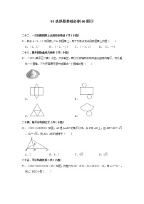 安徽省九年级2022中考数学冲刺复习-03选择题基础必刷60题③