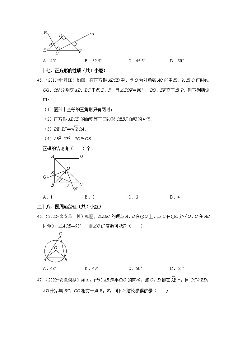 安徽省九年级2022中考数学冲刺复习-06选择题提升必刷60题③02