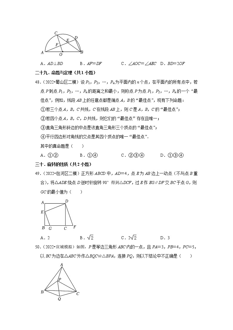 安徽省九年级2022中考数学冲刺复习-06选择题提升必刷60题③03