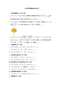 安徽省九年级2022中考数学冲刺复习-10填空题基础必刷60题①