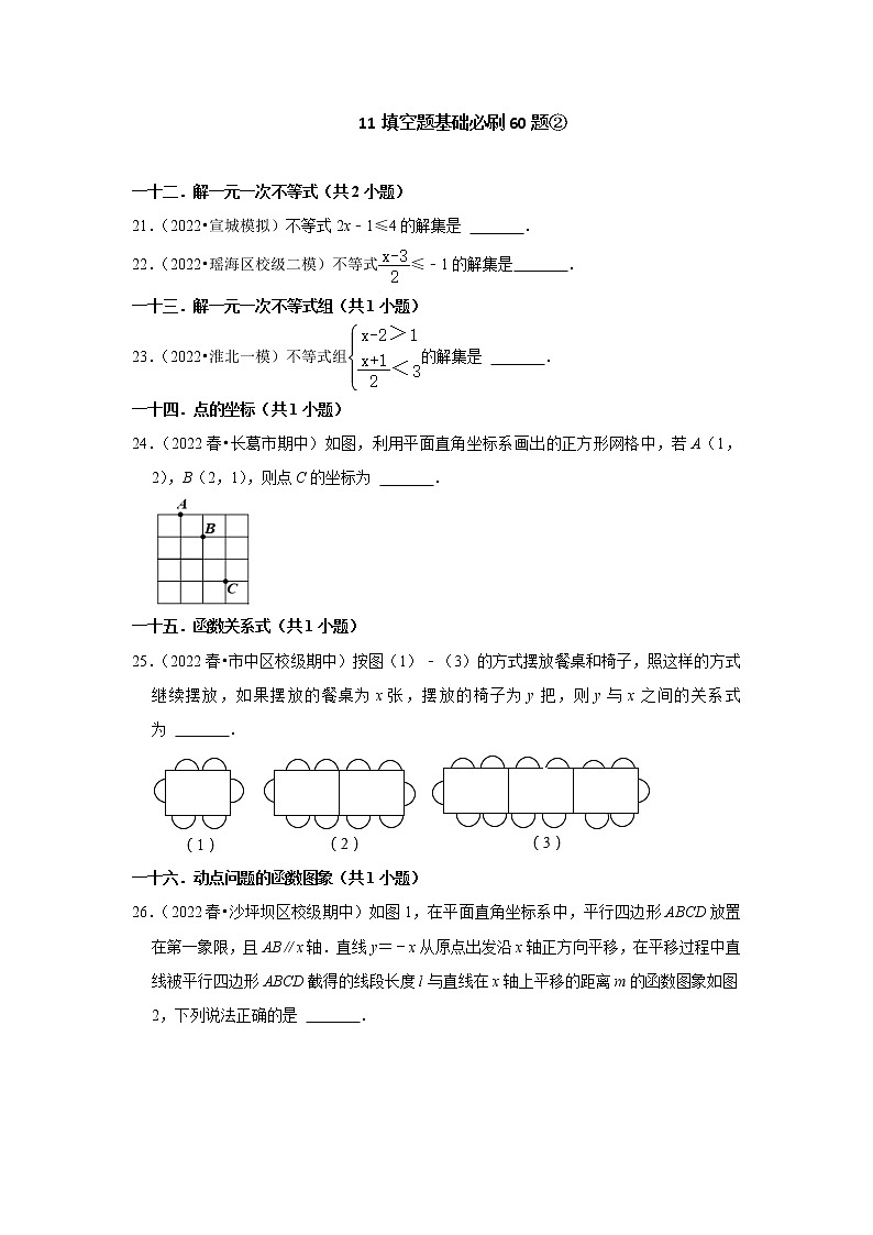 安徽省九年级2022中考数学冲刺复习-11填空题基础必刷60题②第1页