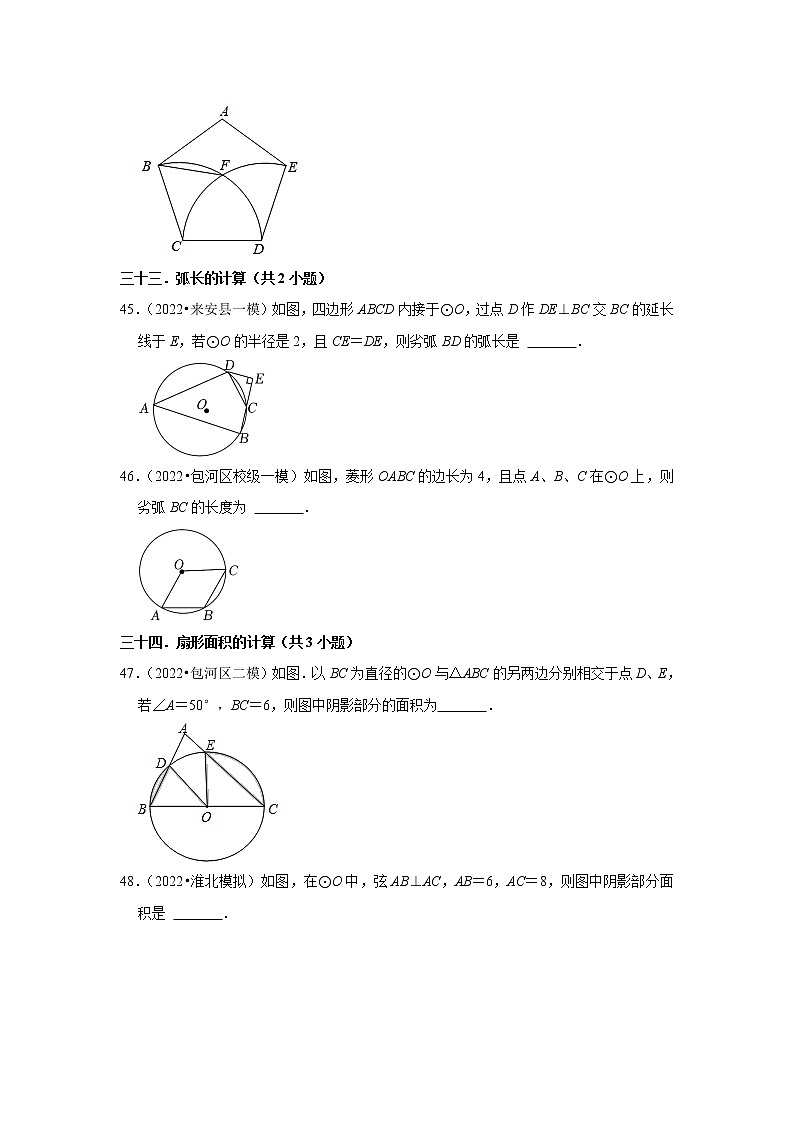 安徽省九年级2022中考数学冲刺复习-12填空题基础必刷60题③第2页
