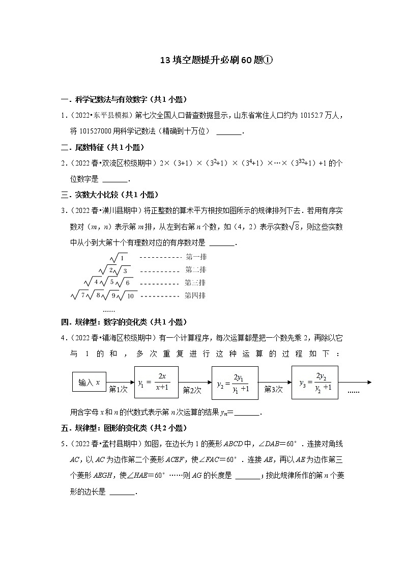 安徽省九年级2022中考数学冲刺复习-13填空题提升必刷60题①第1页