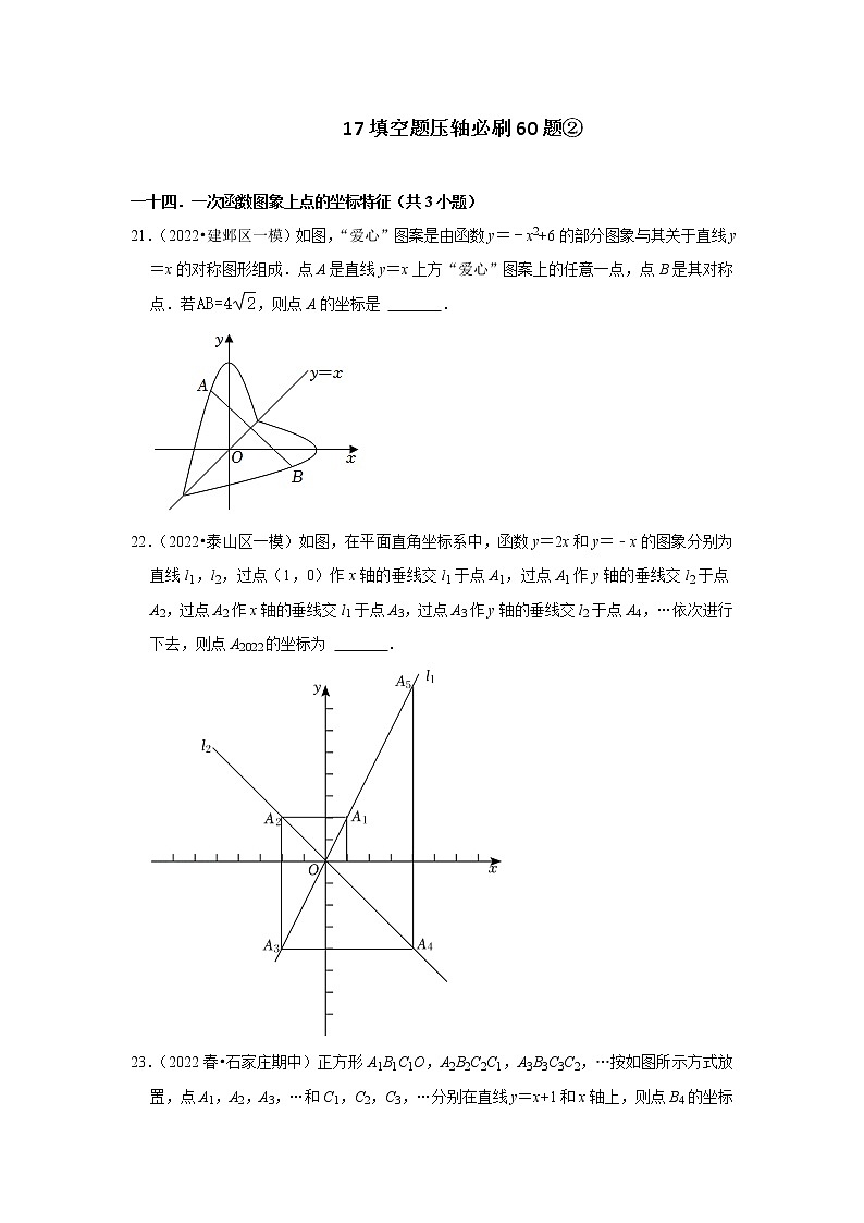 安徽省九年级2022中考数学冲刺复习-17填空题压轴必刷60题②第1页