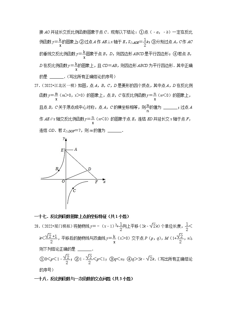安徽省九年级2022中考数学冲刺复习-17填空题压轴必刷60题②第3页