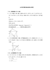 安徽省九年级2022中考数学冲刺复习-18填空题压轴必刷60题③