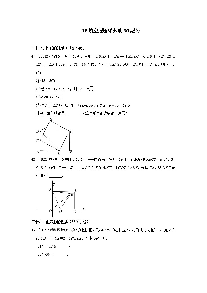 安徽省九年级2022中考数学冲刺复习-18填空题压轴必刷60题③第1页