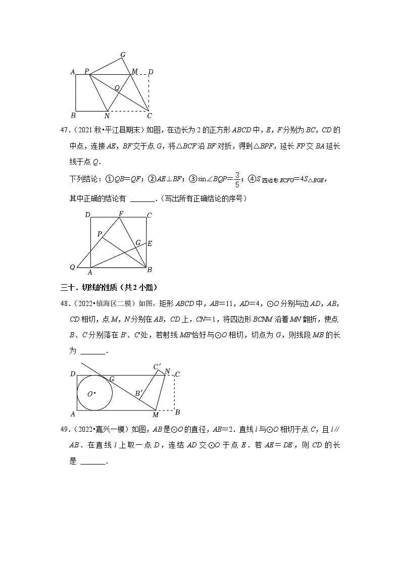 安徽省九年级2022中考数学冲刺复习-18填空题压轴必刷60题③第3页