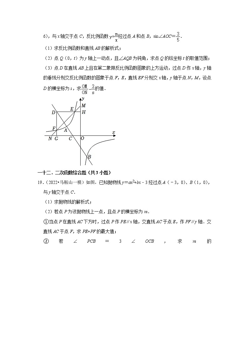 安徽省九年级2022中考数学冲刺复习-26解答题压轴必刷45题②第2页