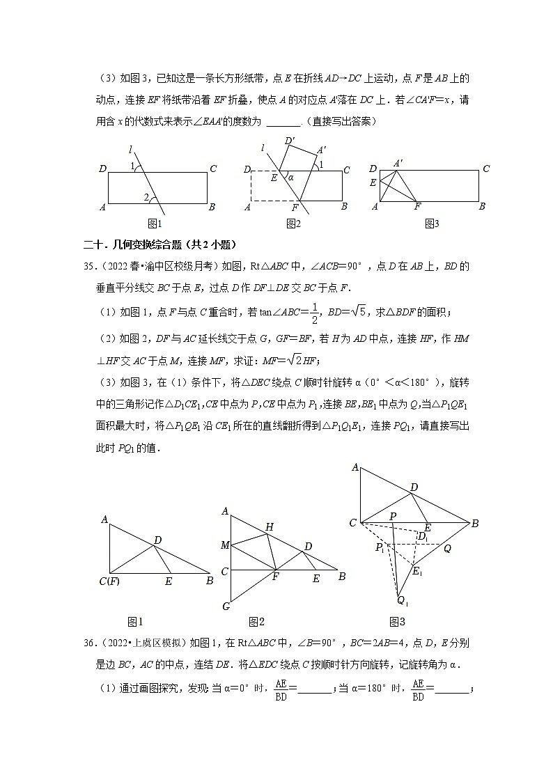 安徽省九年级2022中考数学冲刺复习-27解答题压轴必刷45题③第3页