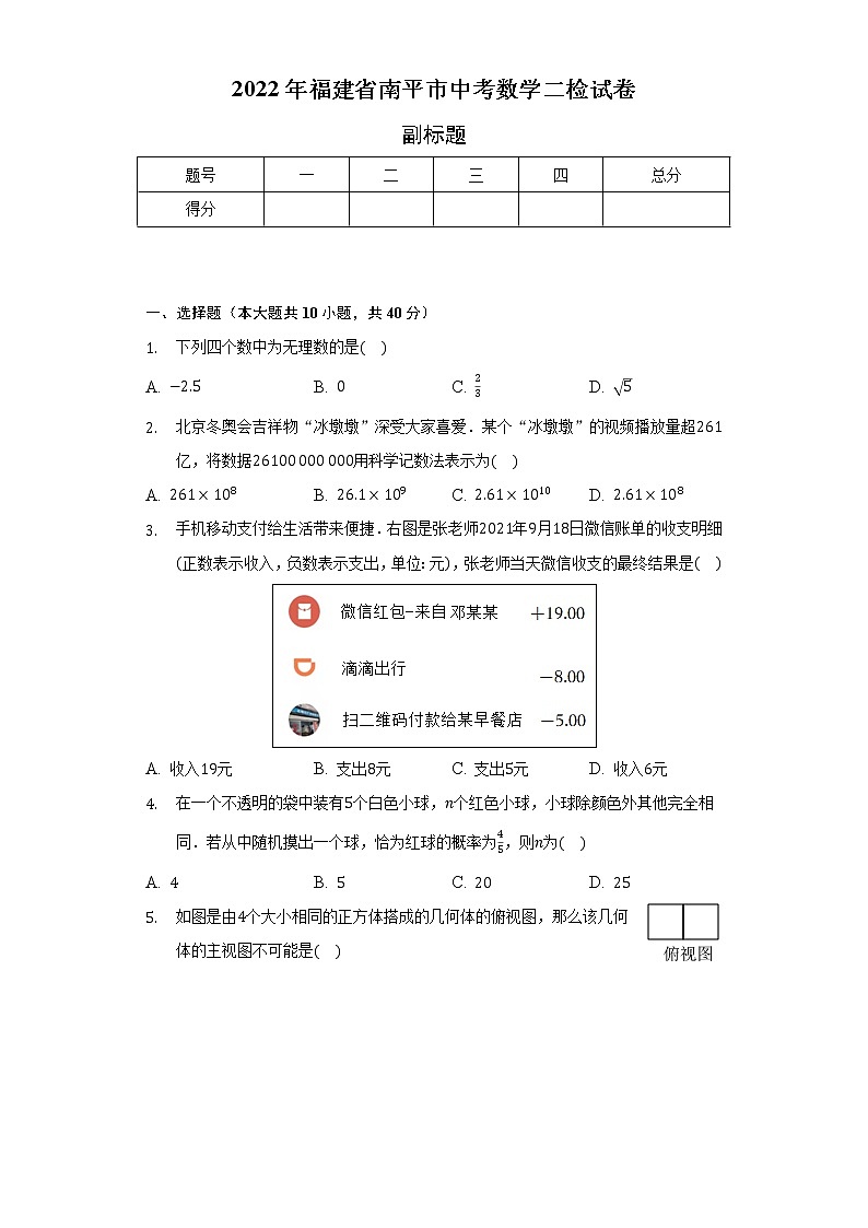 2022年福建省南平市中考数学二检试卷（含解析）01