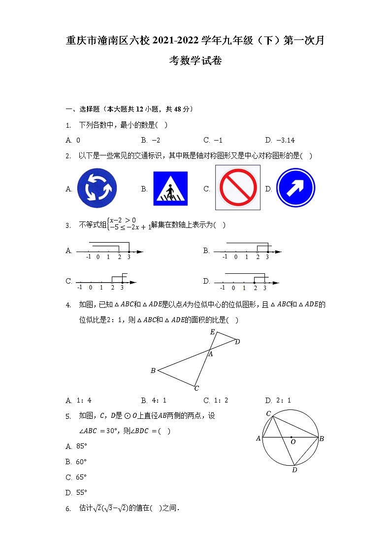 重庆市潼南区六校2021-2022学年九年级（下）第一次月考数学试卷（含解析）第1页