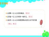 9年级数学江苏科技上册 1.1 一元二次方程 PPT课件+教案+練習