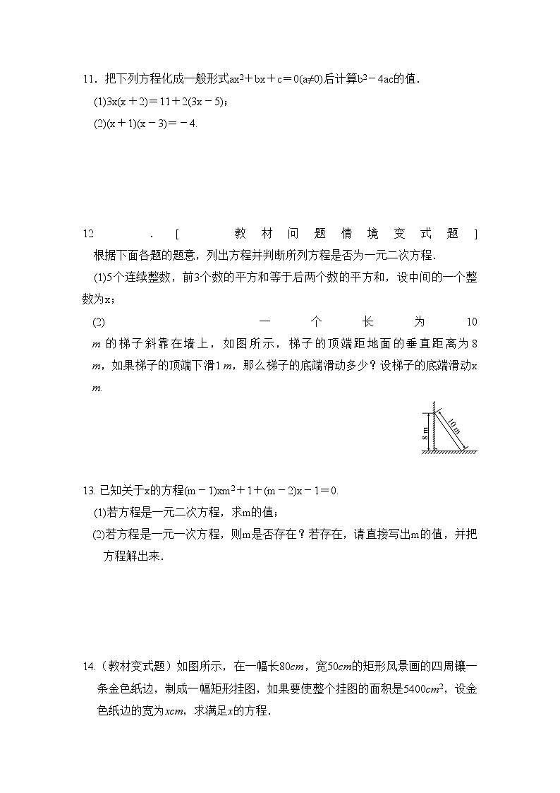 9年级数学江苏科技上册 1.1 一元二次方程 PPT课件+教案+練習02