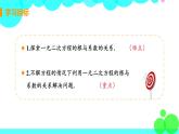 9年级数学江苏科技上册 1.3 一元二次方程的根与系数的关系 PPT课件+教案+練習