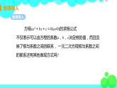 9年级数学江苏科技上册 1.3 一元二次方程的根与系数的关系 PPT课件+教案+練習