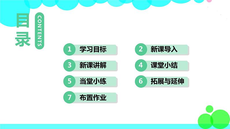 9年级数学江苏科技上册 2.2 圆的对称性 PPT课件+教案+練習02