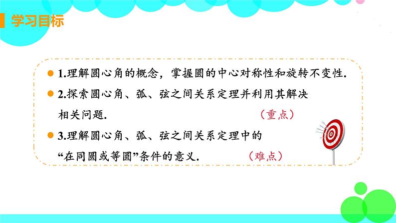 9年级数学江苏科技上册 2.2 圆的对称性 PPT课件+教案+練習03