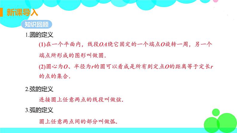 9年级数学江苏科技上册 2.2 圆的对称性 PPT课件+教案+練習04